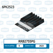 Ремень поликлиновой RRB2755